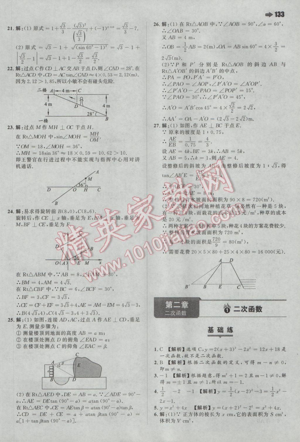 2017年一本初中数学九年级下册北师大版 参考答案第11页