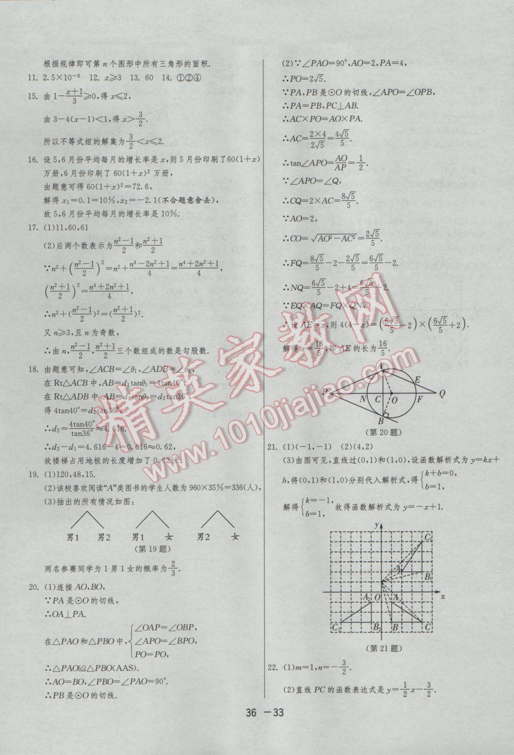 2017年1課3練單元達(dá)標(biāo)測試九年級數(shù)學(xué)下冊滬科版 參考答案第33頁