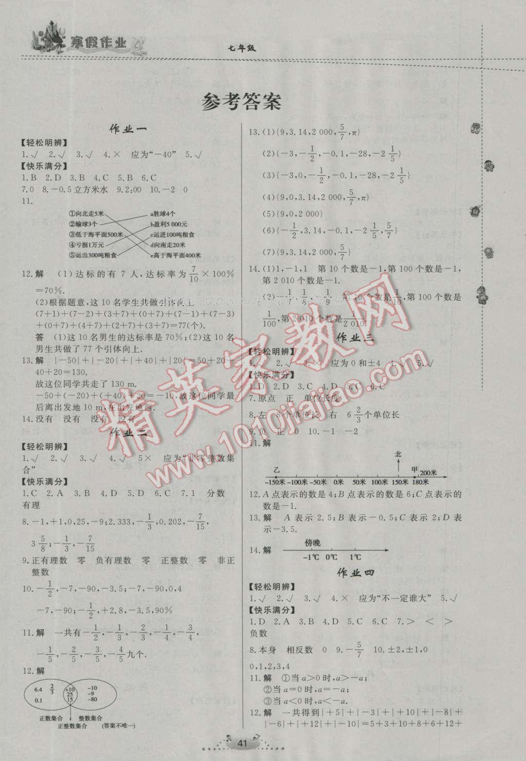 2017年寒假作业七年级数学内蒙古人民出版社 参考答案第9页