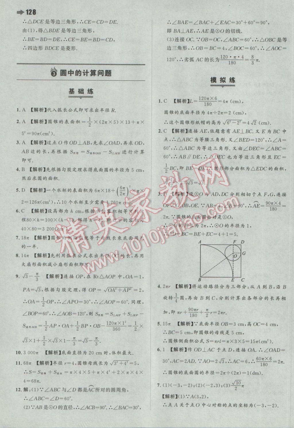 2017年一本初中數(shù)學(xué)九年級(jí)下冊(cè)華師大版 參考答案第22頁(yè)