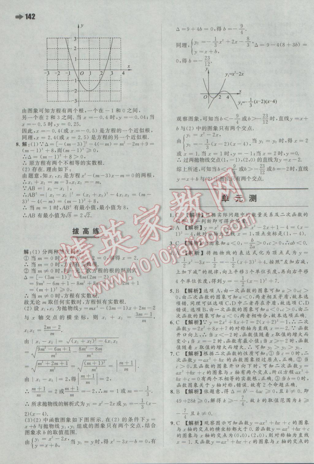 2017年一本初中数学九年级下册北师大版 参考答案第20页