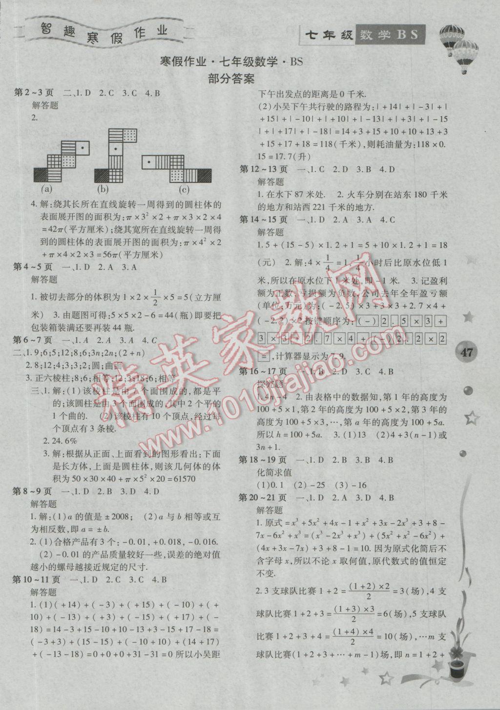 2017年智趣寒假作業(yè)七年級數(shù)學北師大版 參考答案第1頁