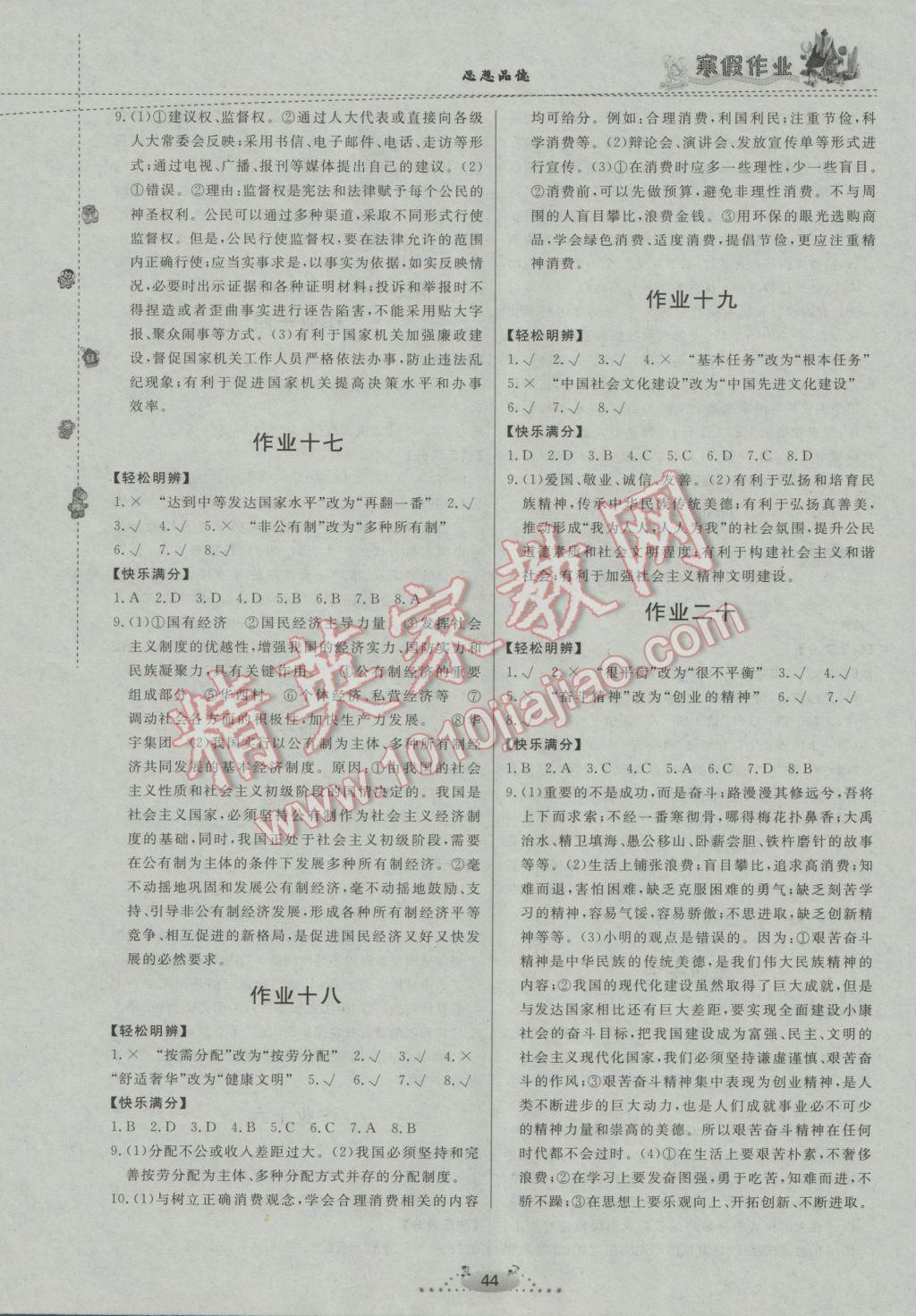 2017年寒假作業(yè)九年級(jí)思想品德內(nèi)蒙古人民出版社 參考答案第4頁(yè)