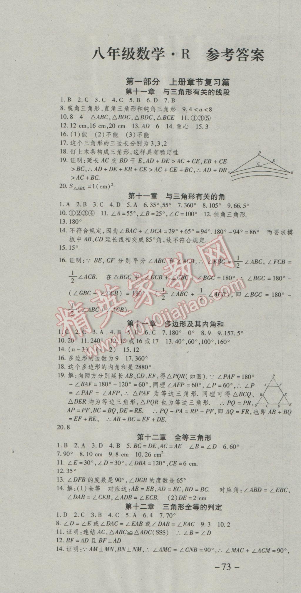 2017年智趣寒假温故知新八年级数学人教版 参考答案第1页