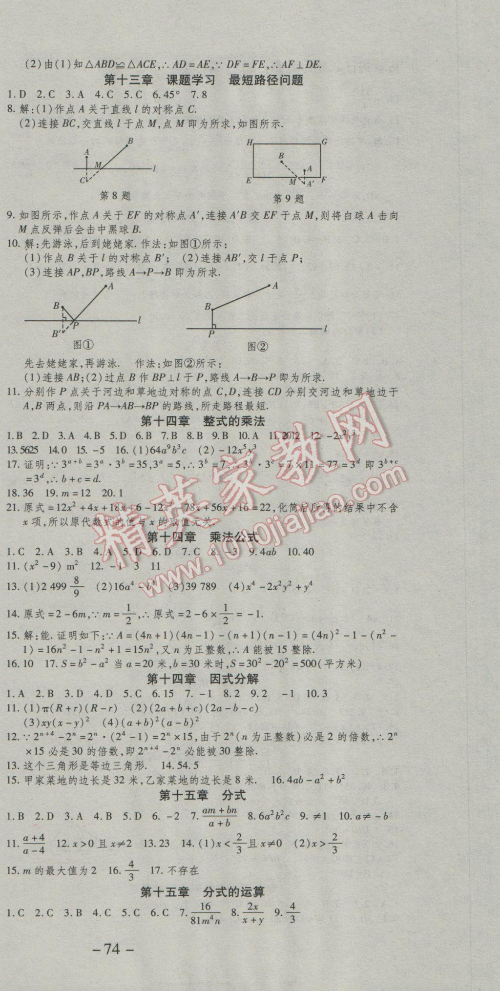 2017年智趣寒假温故知新八年级数学人教版 参考答案第3页