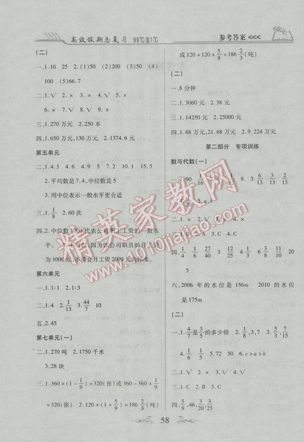 2017年本土教輔贏在寒假高效假期總復(fù)習(xí)六年級數(shù)學(xué)北師大版 參考答案第2頁