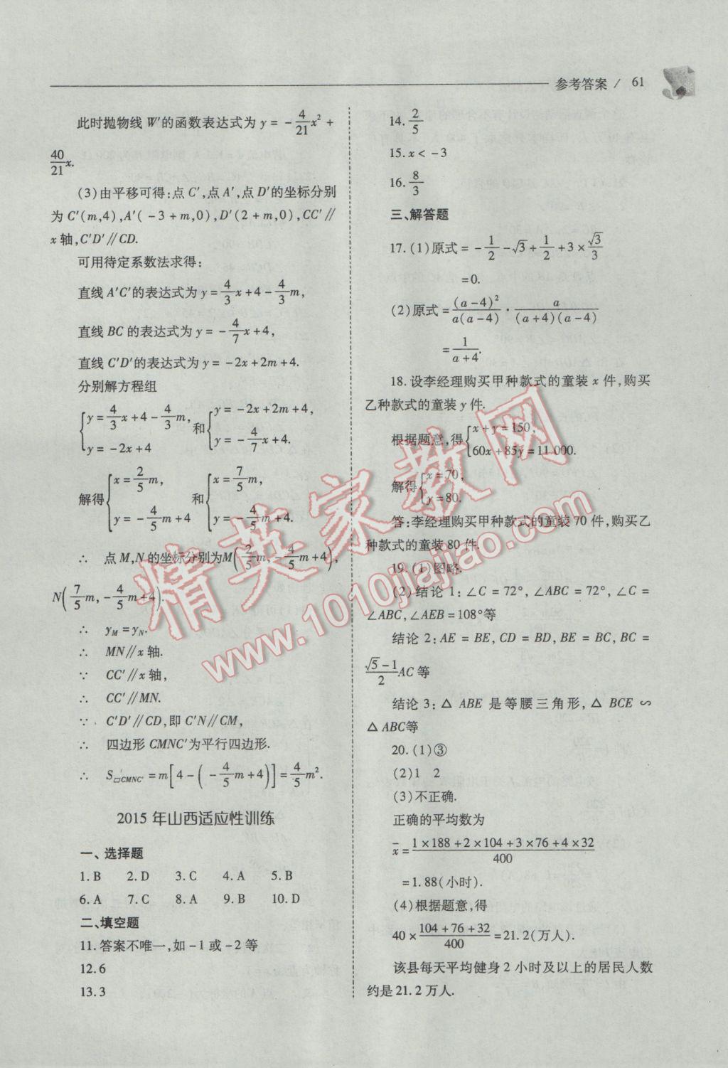 2017年新課程問題解決導(dǎo)學(xué)方案九年級(jí)數(shù)學(xué)下冊(cè)人教版 參考答案第61頁