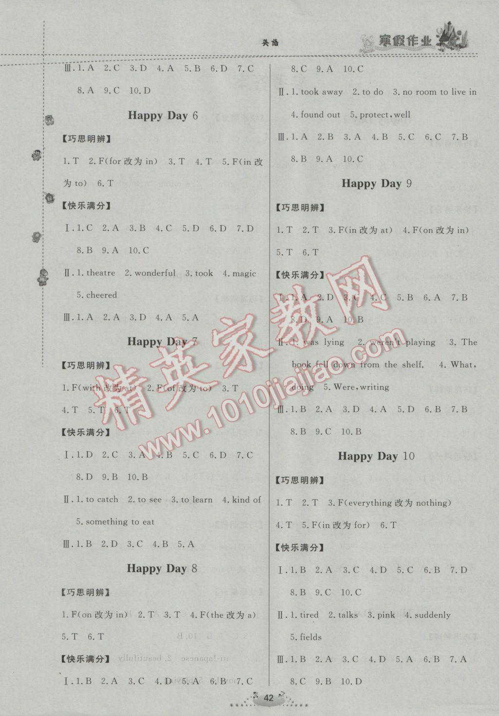 2017年快乐假期寒假作业八年级英语内蒙古人民出版社 参考答案第1页