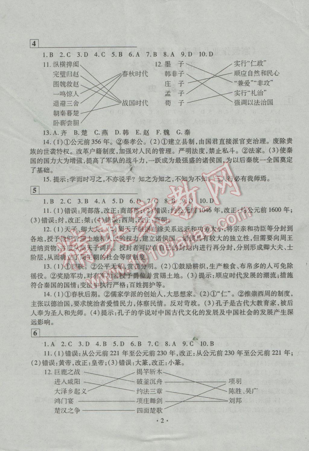 2017年寒假作业及活动七年级历史地理生物通用版 参考答案第2页