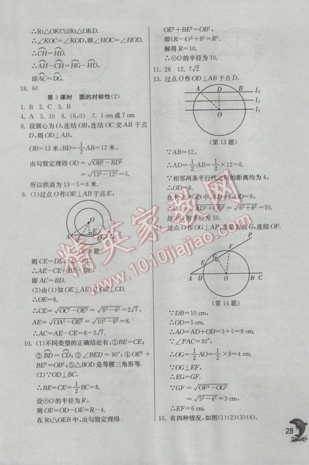 2017年實(shí)驗(yàn)班提優(yōu)訓(xùn)練九年級(jí)數(shù)學(xué)下冊(cè)華師大版 參考答案第28頁