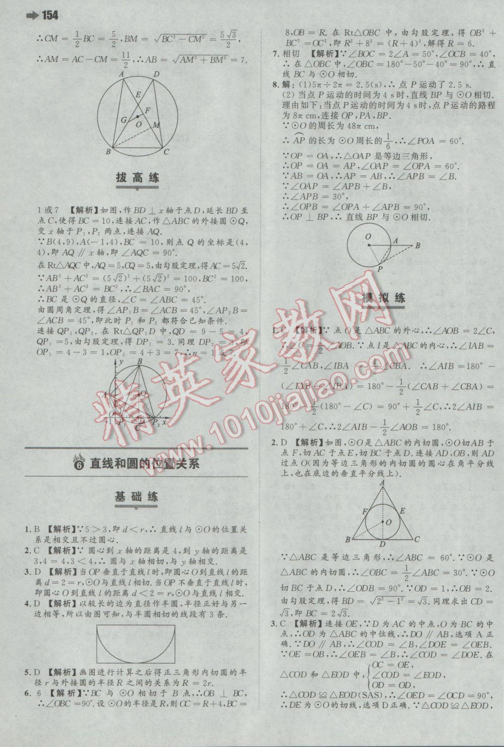 2017年一本初中數(shù)學九年級下冊北師大版 參考答案第32頁