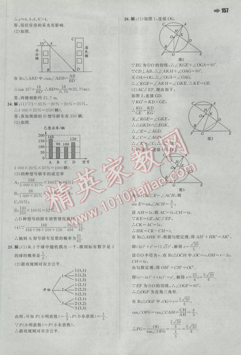 2017年一本初中數(shù)學九年級下冊滬科版 參考答案第43頁