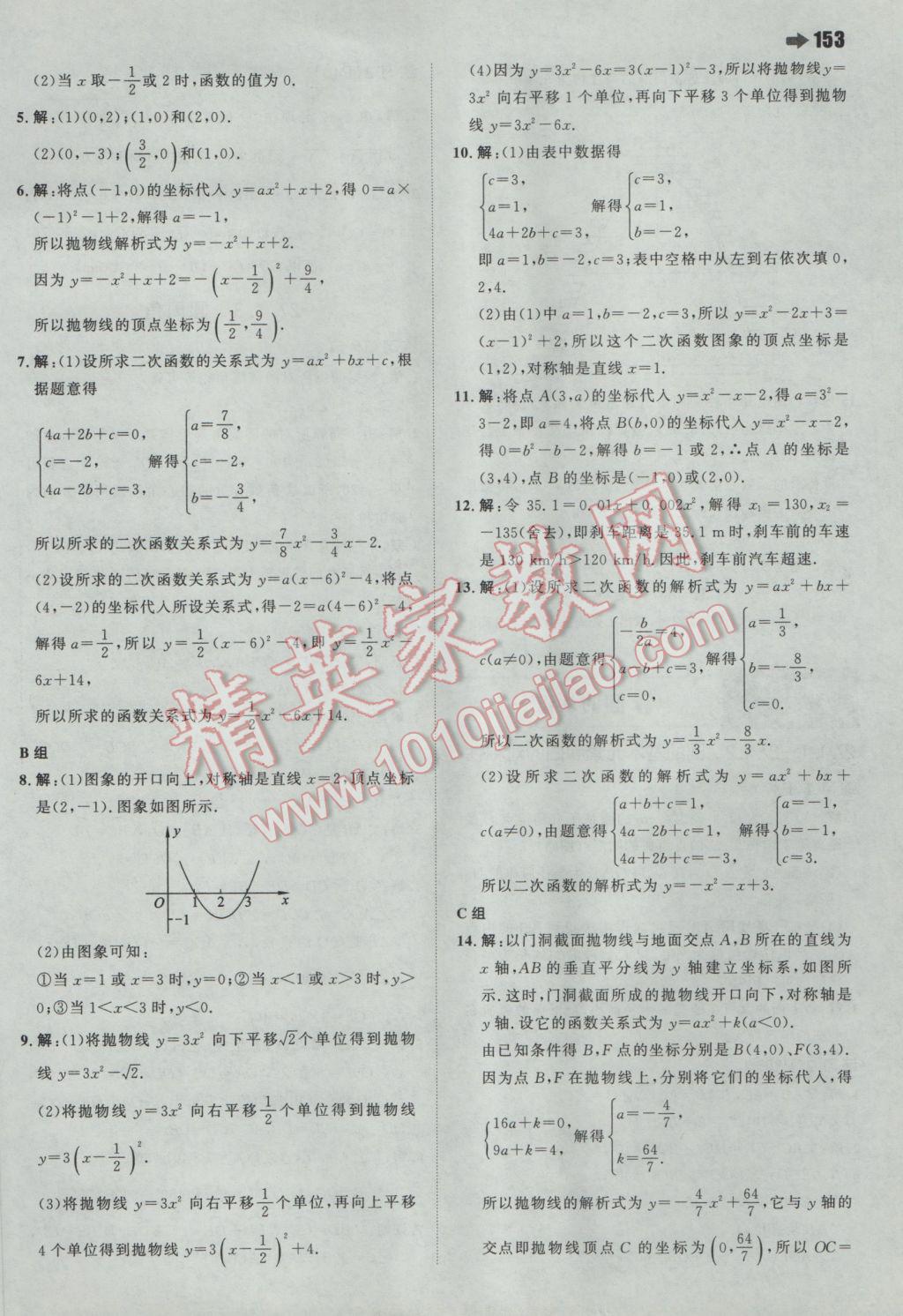 2017年一本初中数学九年级下册华师大版 参考答案第47页