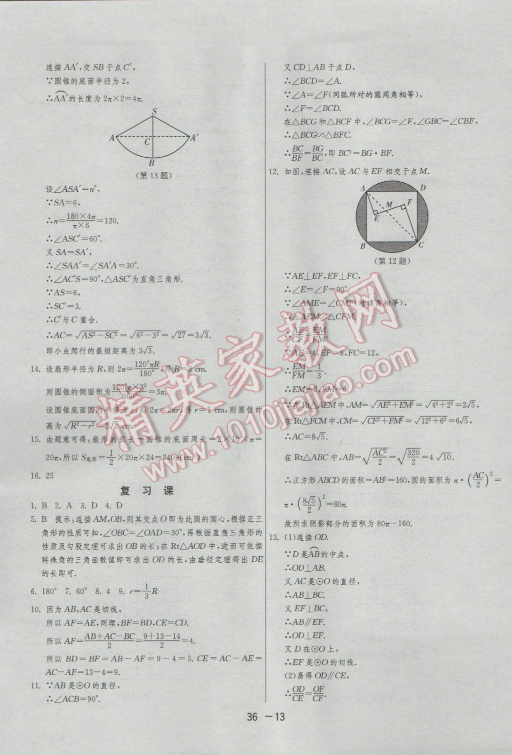 2017年1課3練單元達(dá)標(biāo)測(cè)試九年級(jí)數(shù)學(xué)下冊(cè)滬科版 參考答案第13頁(yè)