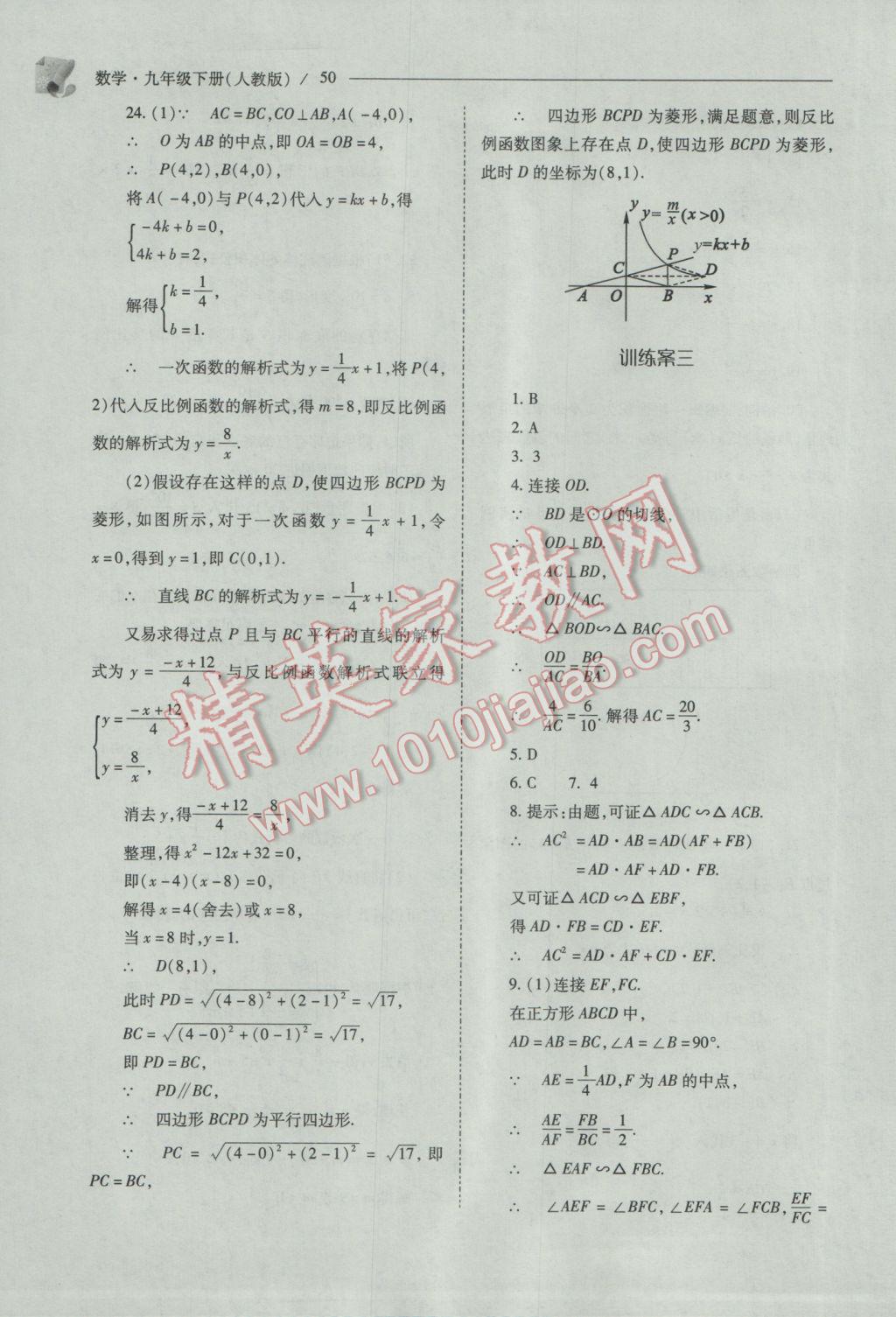 2017年新課程問題解決導(dǎo)學(xué)方案九年級數(shù)學(xué)下冊人教版 參考答案第50頁