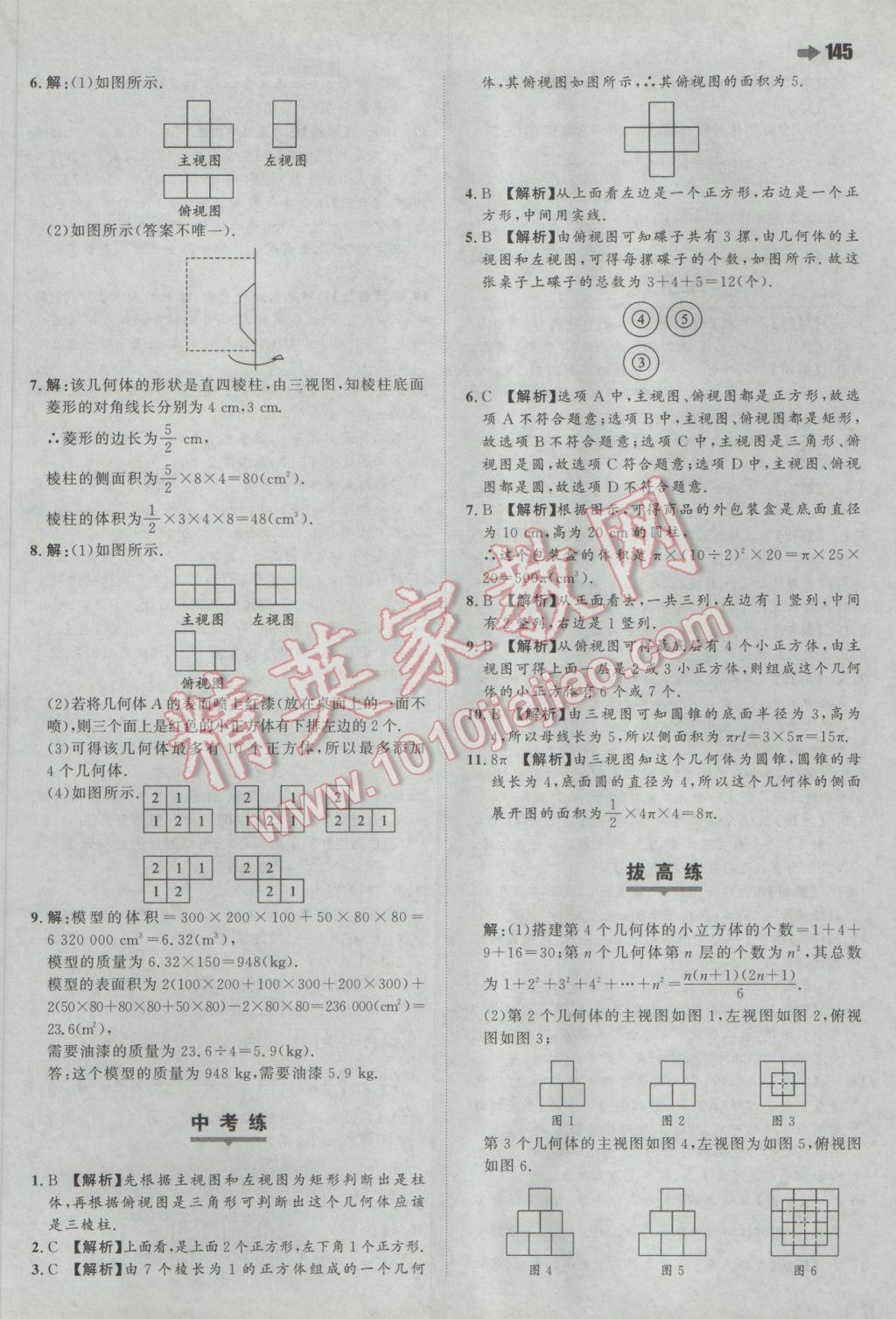 2017年一本初中數(shù)學(xué)九年級(jí)下冊(cè)滬科版 參考答案第31頁(yè)