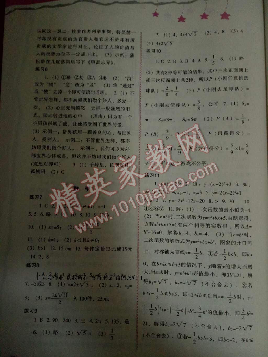 2017年歡樂寒假九年級合訂本福建教育出版社 參考答案第2頁