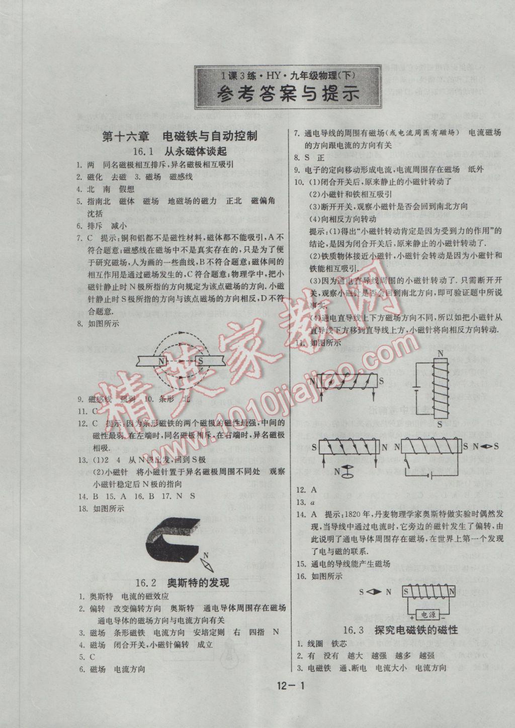 2017年1课3练单元达标测试九年级物理下册沪粤版 参考答案第1页