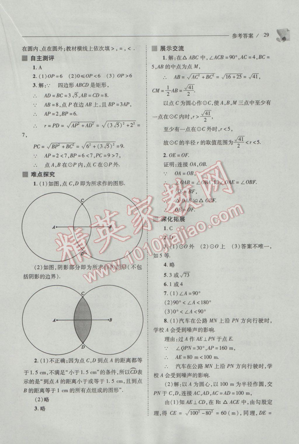 2017年新課程問題解決導(dǎo)學(xué)方案九年級數(shù)學(xué)下冊北師大版 參考答案第29頁