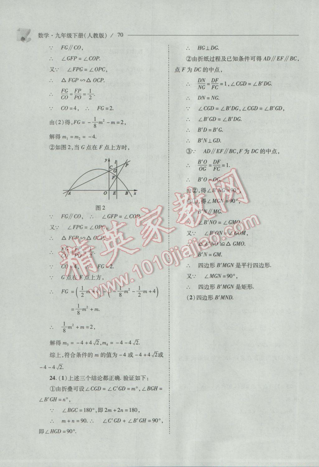 2017年新課程問題解決導(dǎo)學(xué)方案九年級數(shù)學(xué)下冊人教版 參考答案第70頁