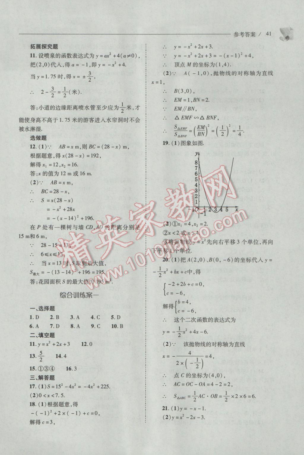 2017年新课程问题解决导学方案九年级数学下册华东师大版 参考答案第41页