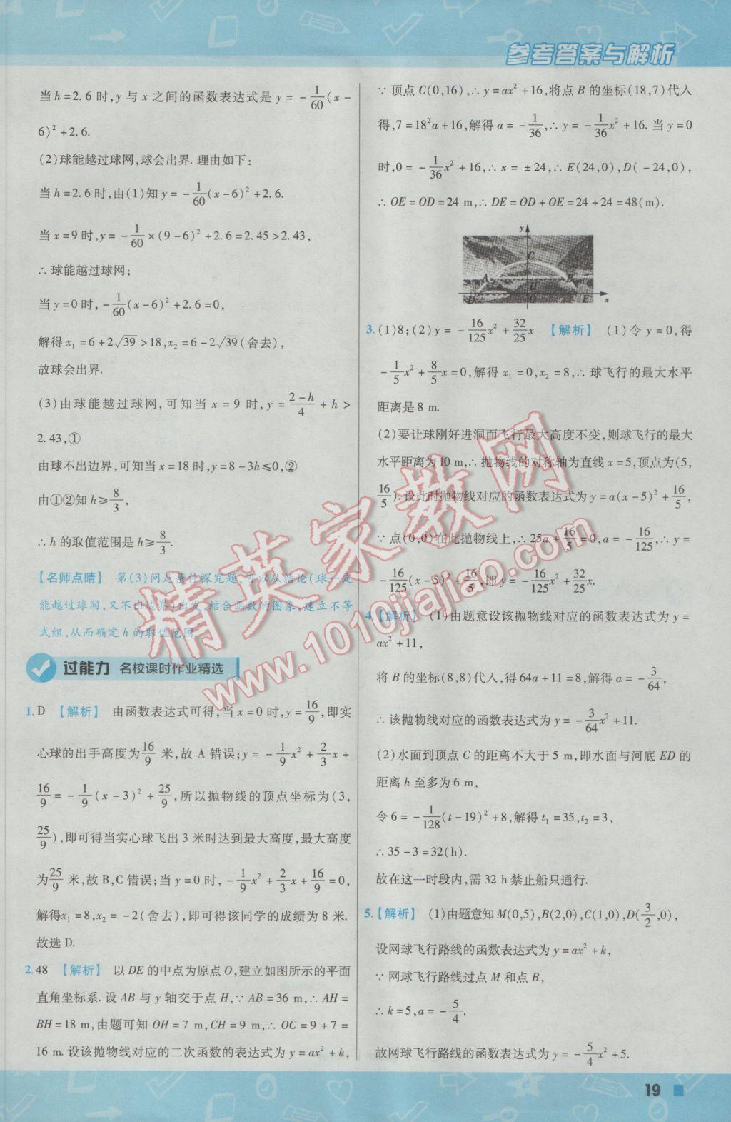 2017年一遍過(guò)初中數(shù)學(xué)九年級(jí)下冊(cè)華師大版 參考答案第19頁(yè)