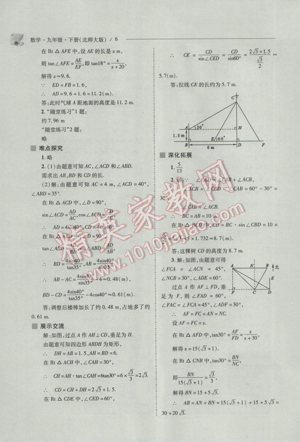 2017年新课程问题解决导学方案九年级数学下册北师大版 参考答案第6页