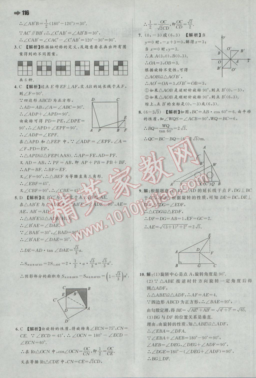 2017年一本初中數(shù)學九年級下冊滬科版 參考答案第1頁