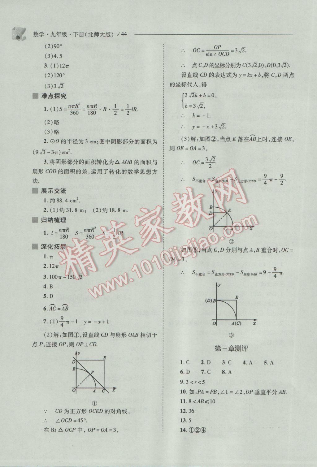 2017年新课程问题解决导学方案九年级数学下册北师大版 参考答案第44页