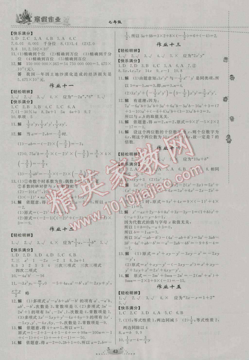 2017年寒假作业七年级数学内蒙古人民出版社 参考答案第11页