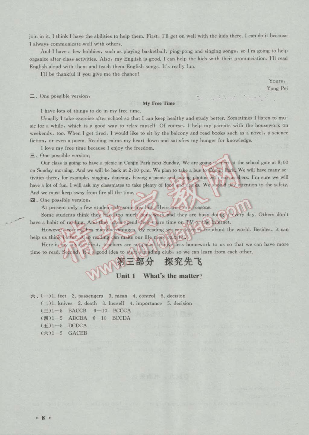 2017年期末寒假大串联八年级英语人教版 参考答案第24页