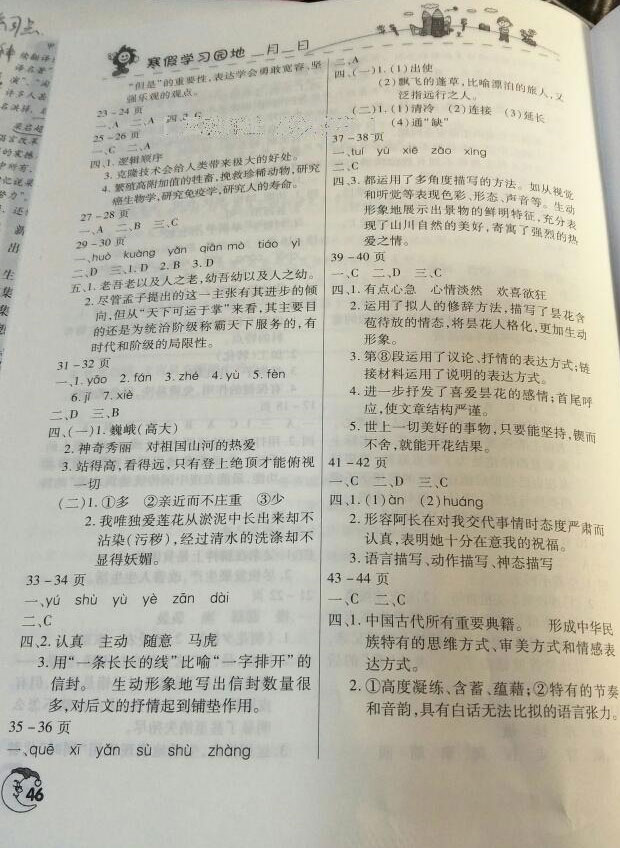 2017年寒假学习园地八年级语文人教版河南人民出版社 第4页