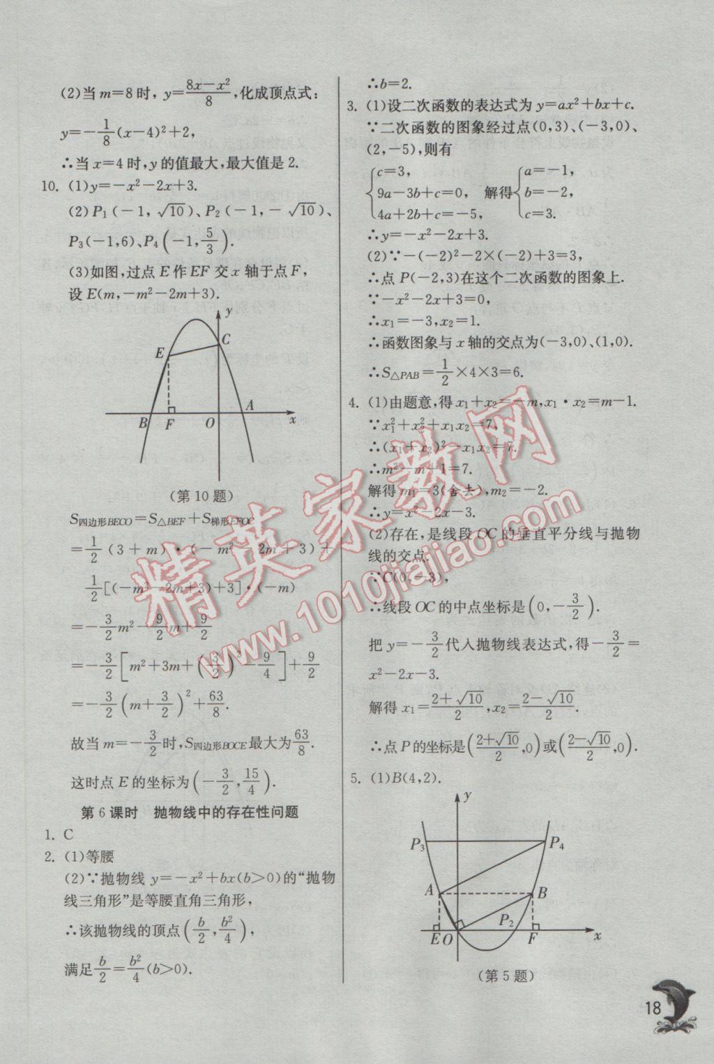 2017年實(shí)驗(yàn)班提優(yōu)訓(xùn)練九年級(jí)數(shù)學(xué)下冊(cè)華師大版 參考答案第18頁(yè)