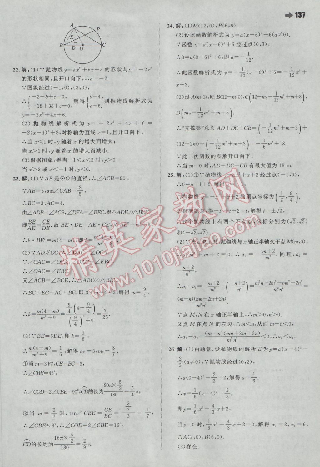 2017年一本初中数学九年级下册华师大版 参考答案第31页