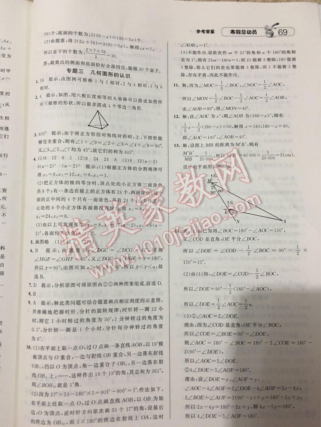 2017年经纶学典寒假总动员七年级数学浙教版 第17页