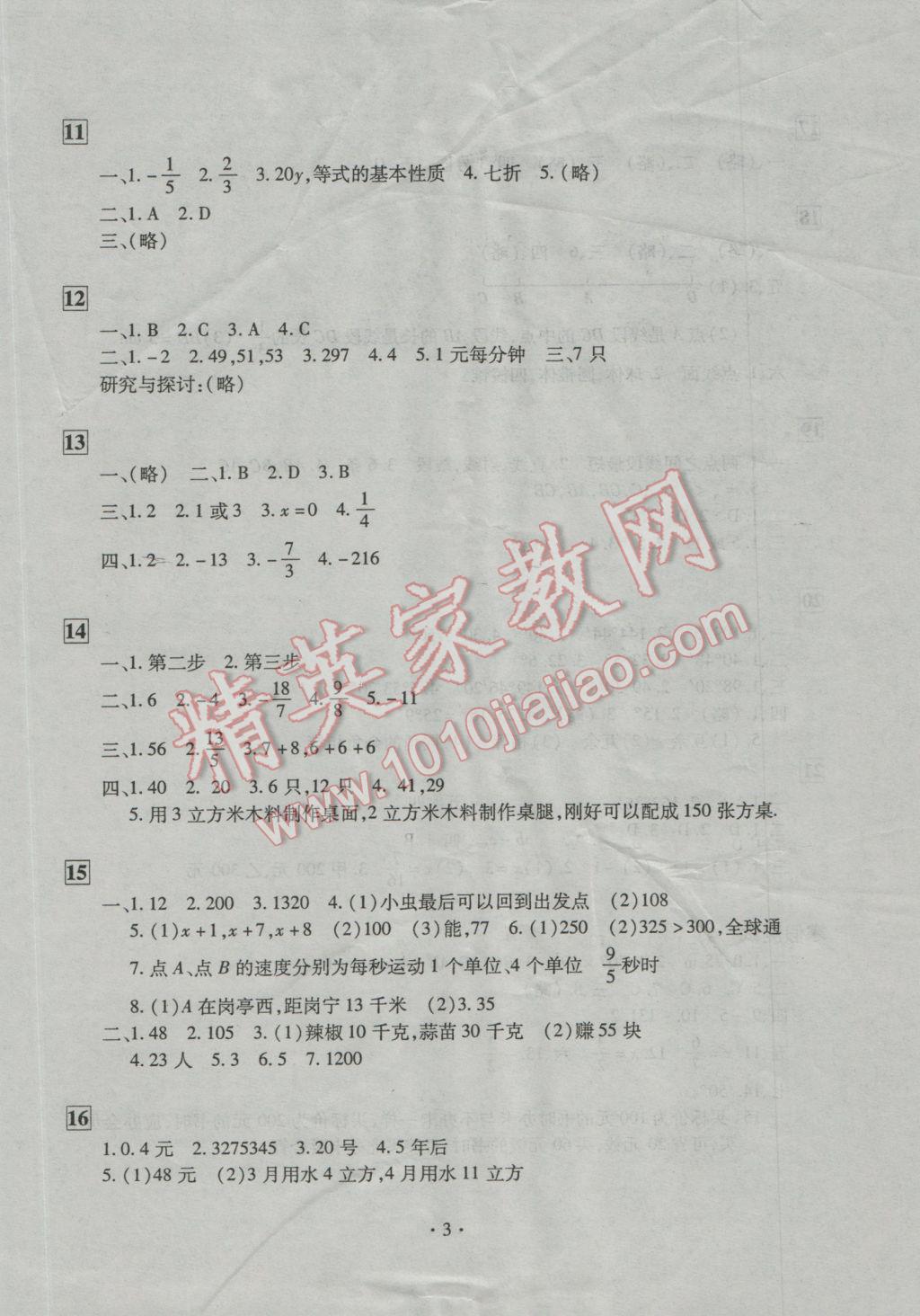 2017年寒假作业及活动七年级数学人教版 参考答案第3页