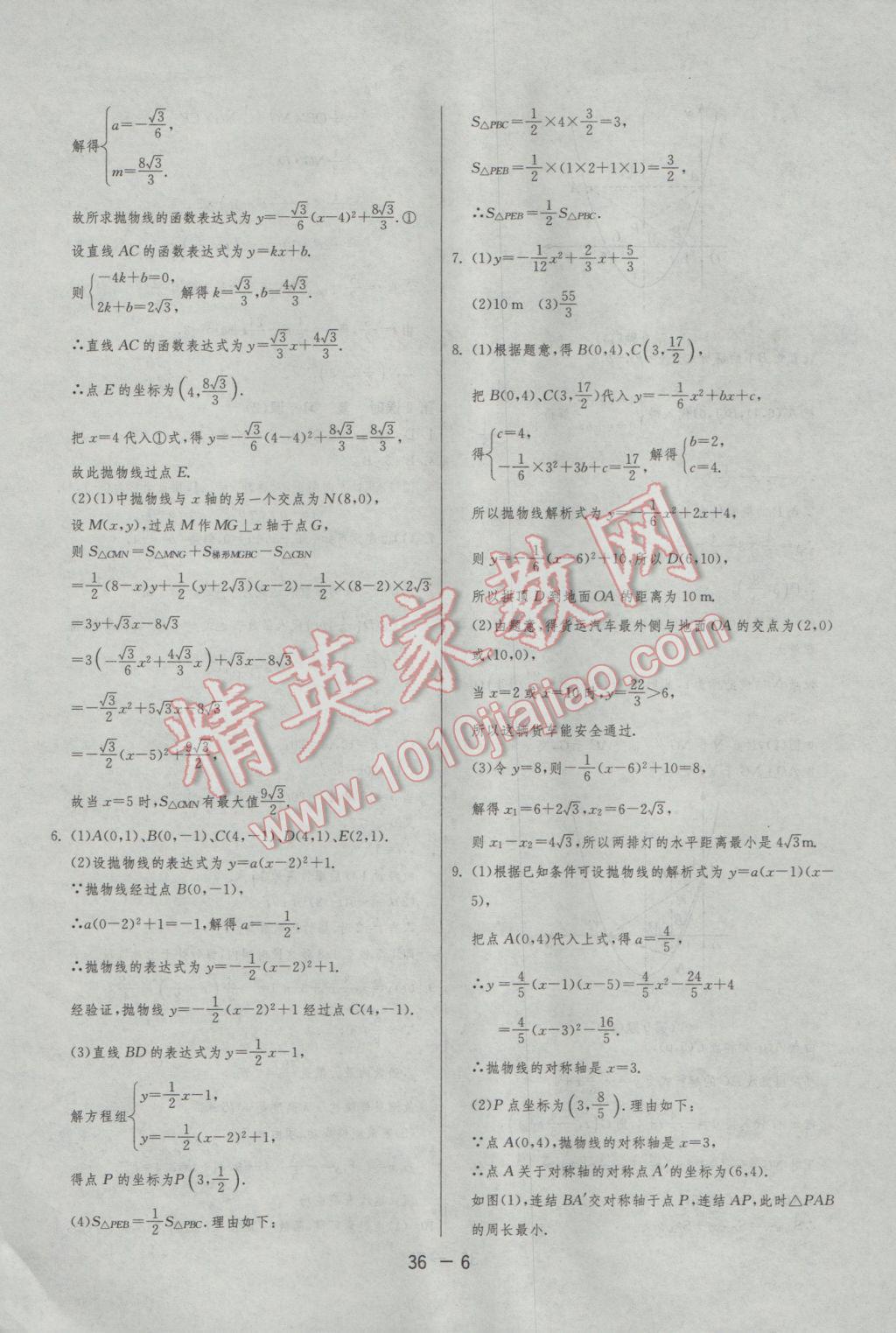 2017年1课3练单元达标测试九年级数学下册华师大版 参考答案第6页