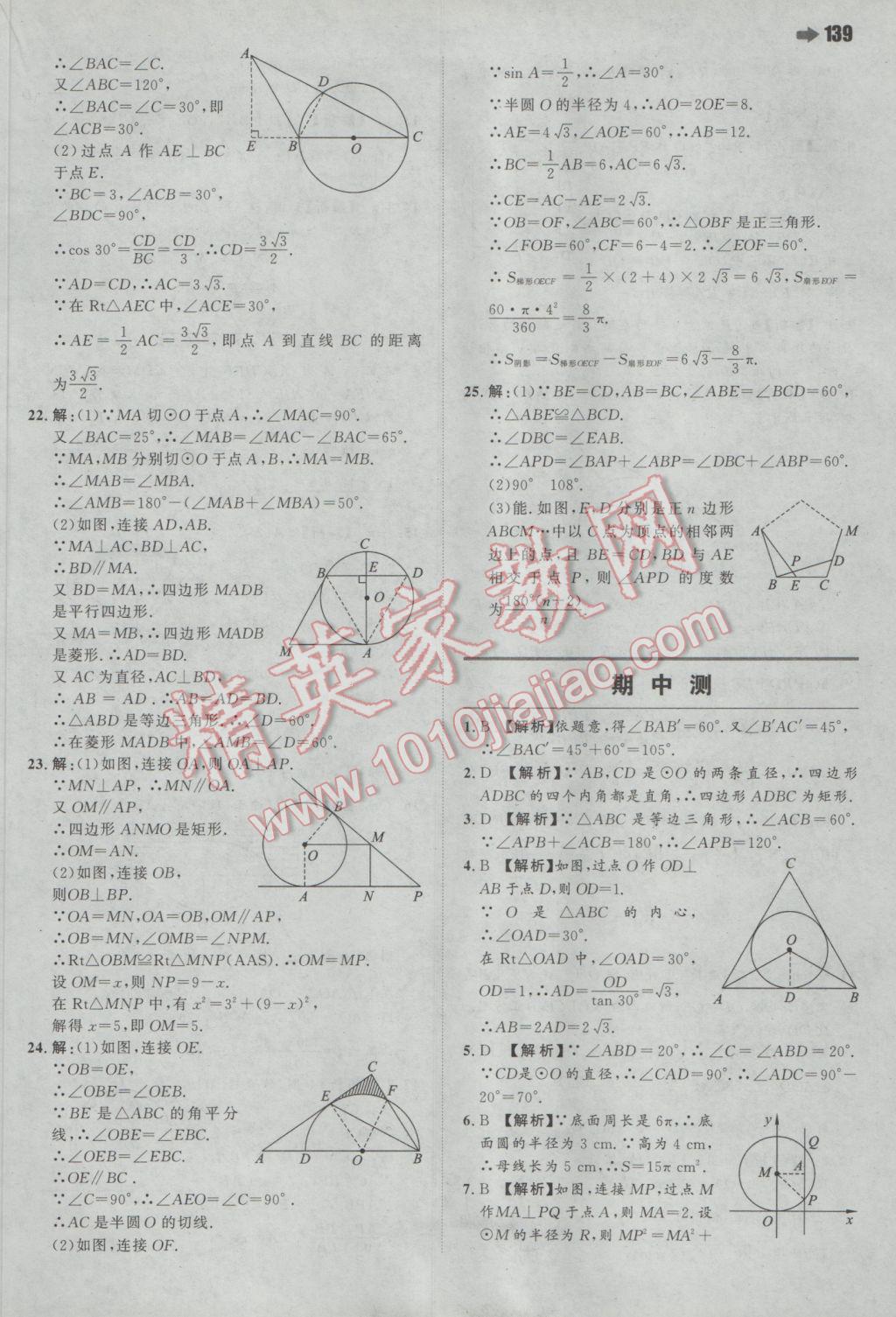 2017年一本初中數(shù)學(xué)九年級(jí)下冊(cè)滬科版 參考答案第25頁(yè)