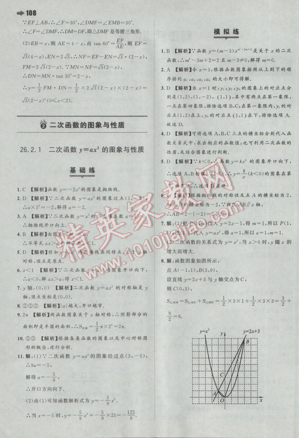 2017年一本初中數(shù)學(xué)九年級下冊華師大版 參考答案第2頁