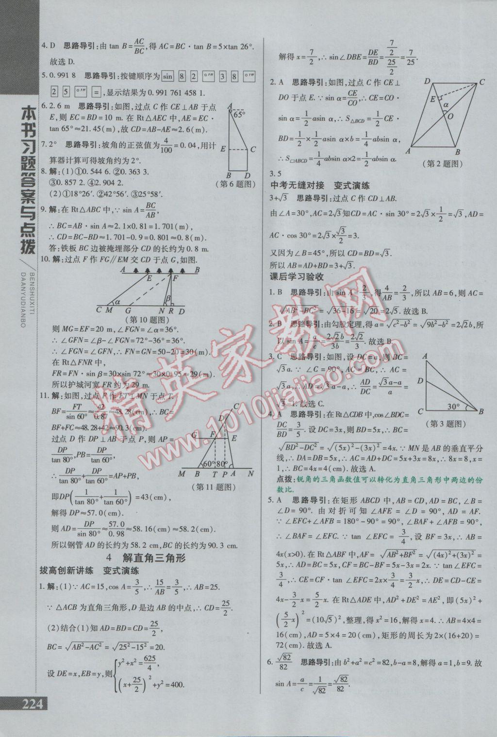 2017年倍速學(xué)習(xí)法九年級(jí)數(shù)學(xué)下冊(cè)北師大版 參考答案第4頁(yè)