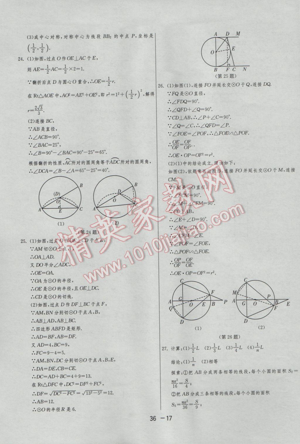 2017年1课3练单元达标测试九年级数学下册沪科版 参考答案第17页