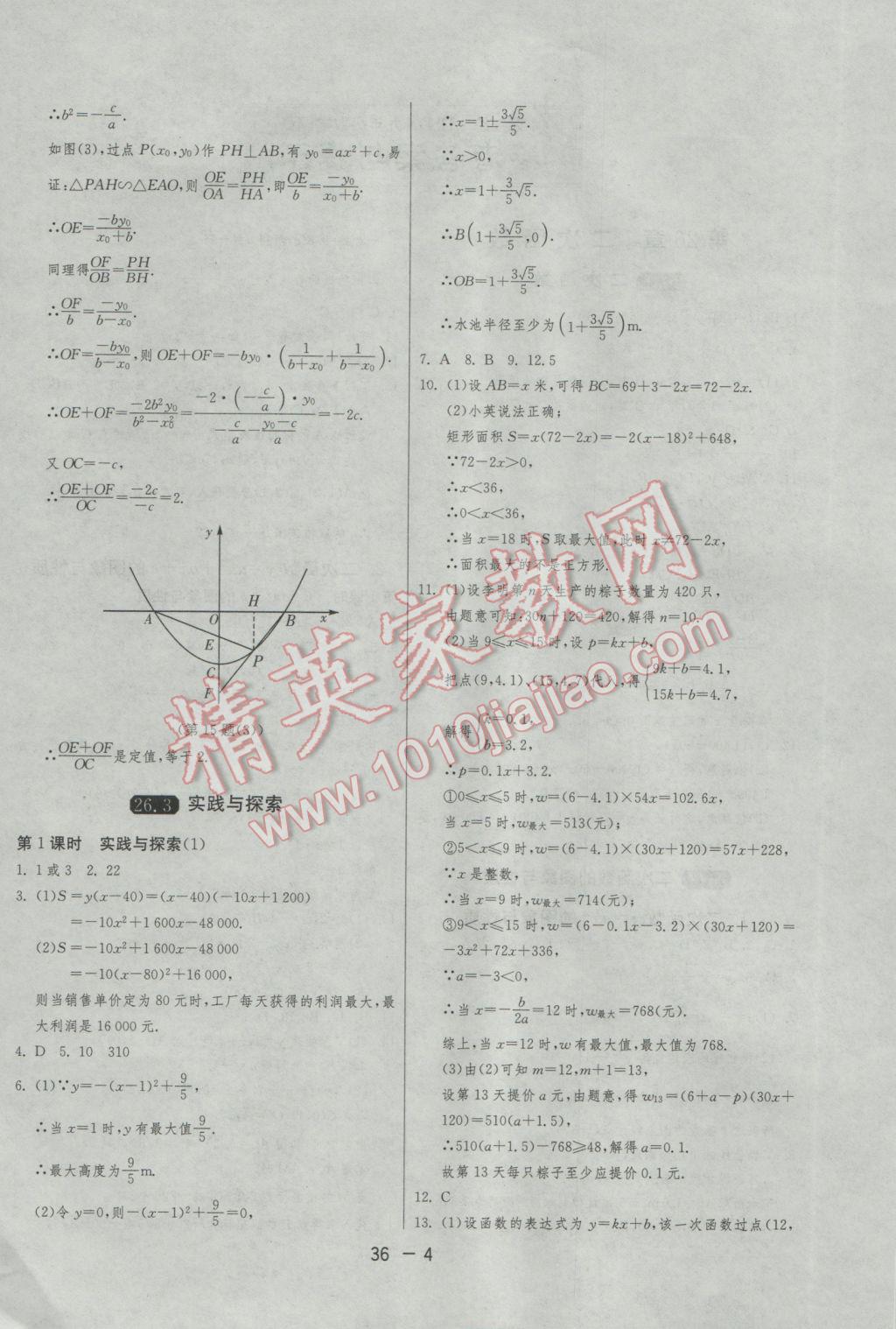 2017年1課3練單元達標測試九年級數(shù)學(xué)下冊華師大版 參考答案第4頁