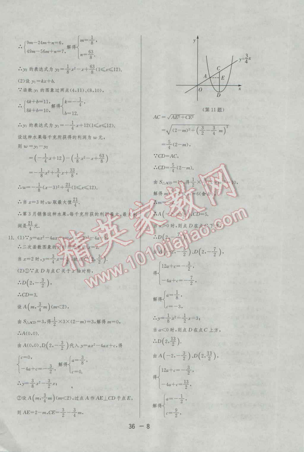 2017年1課3練單元達標測試九年級數(shù)學(xué)下冊華師大版 參考答案第8頁