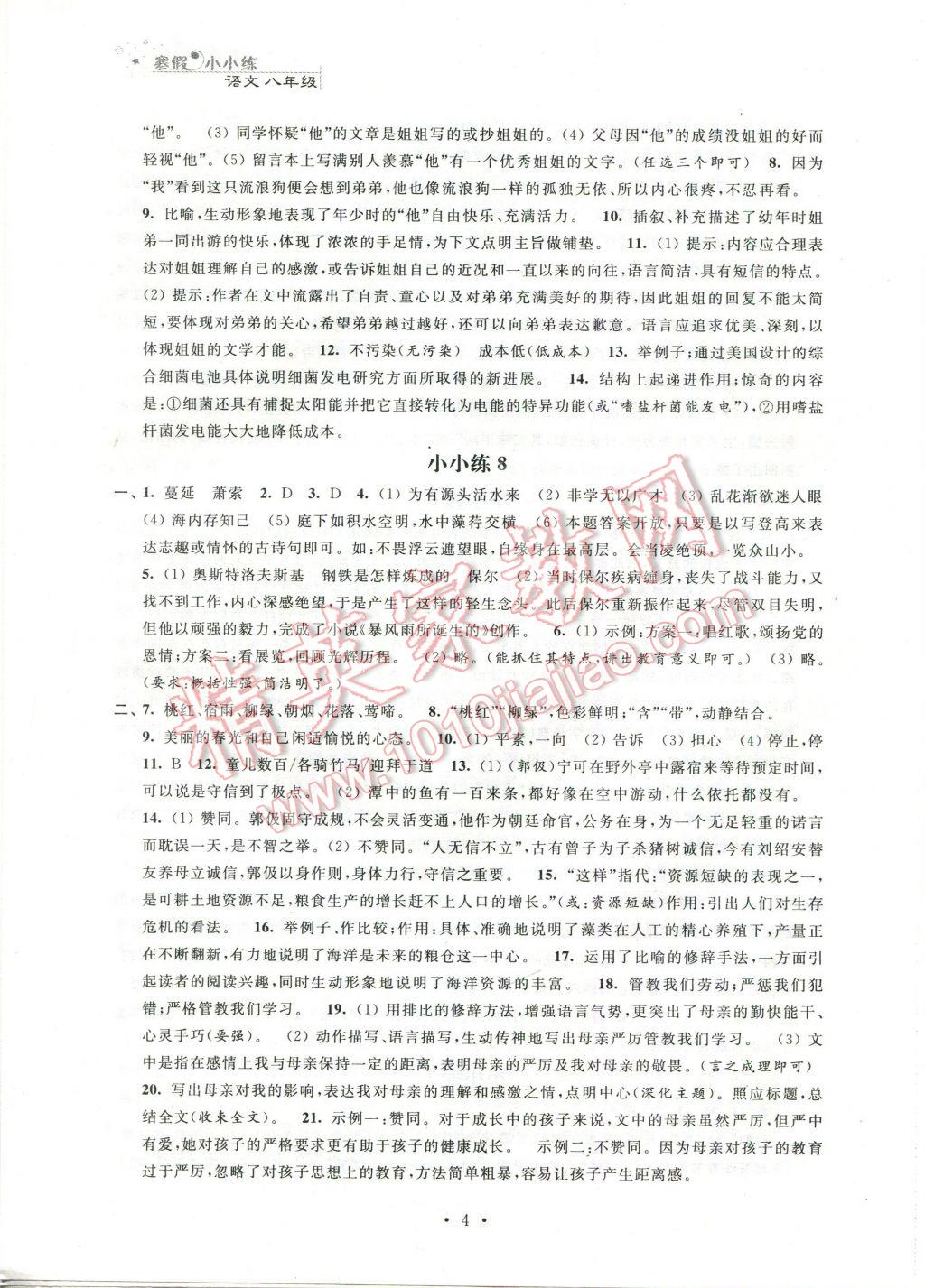 2017年寒假小小練八年級語文數(shù)學(xué)英語物理合訂本 參考答案第15頁