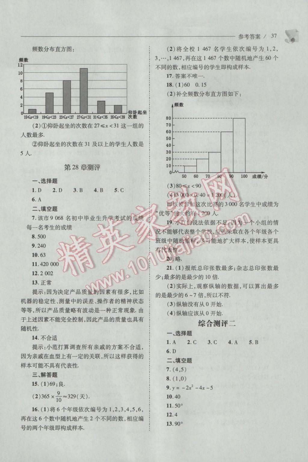 2017年新课程问题解决导学方案九年级数学下册华东师大版 参考答案第37页