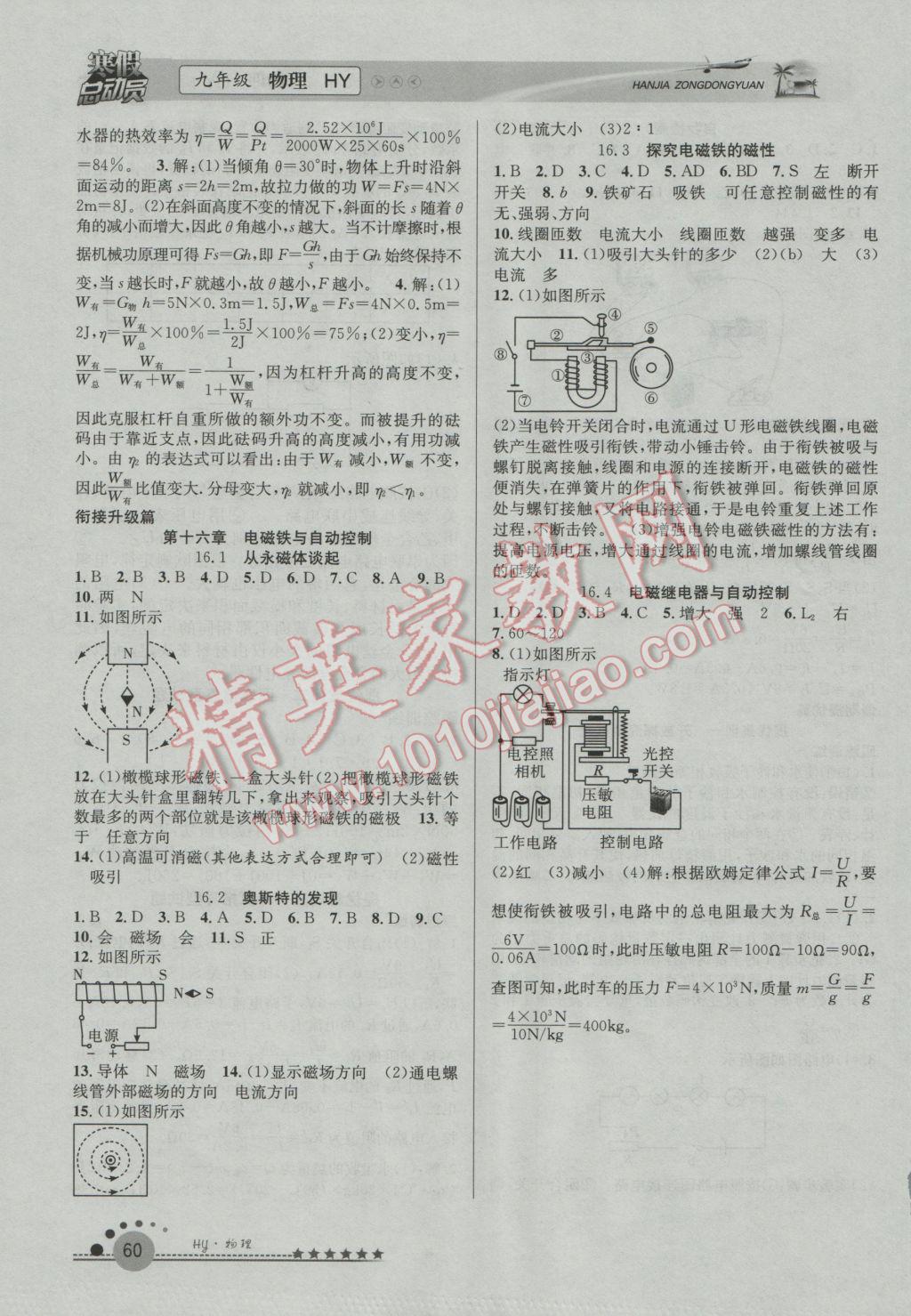 2017年寒假总动员九年级物理沪粤版 参考答案第4页