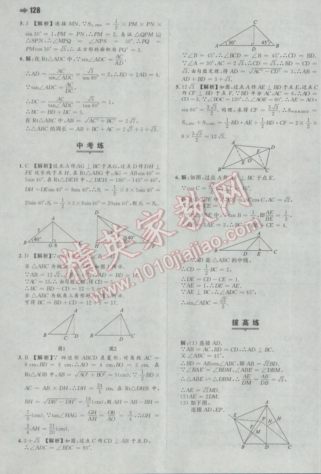 2017年一本初中数学九年级下册北师大版 参考答案第6页