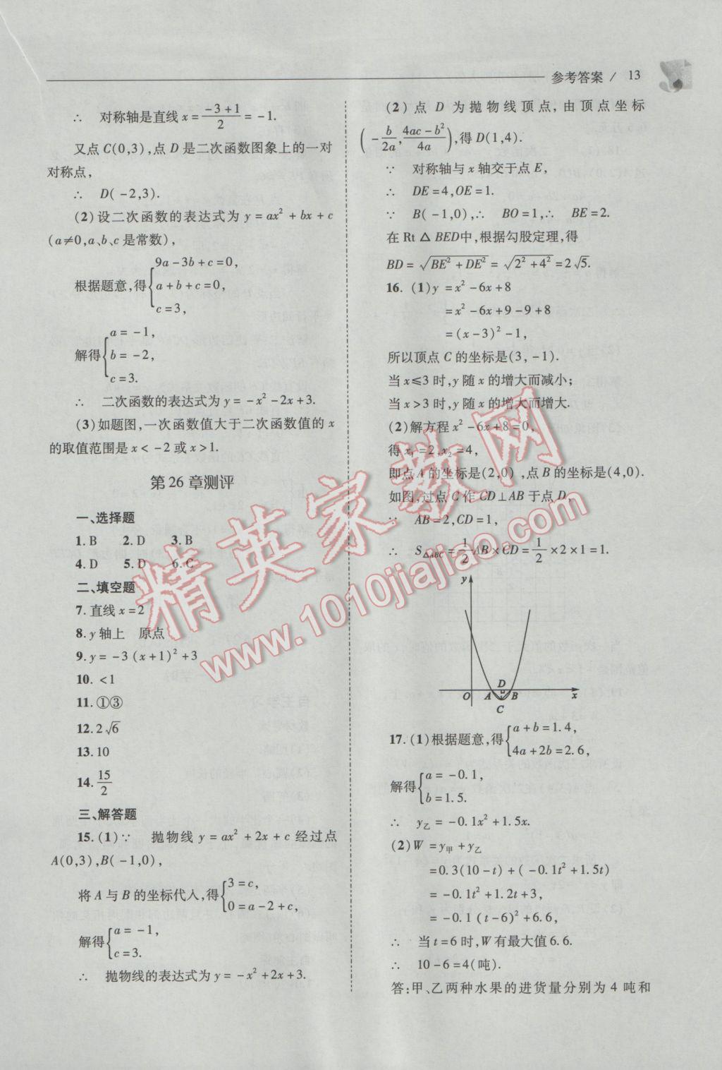 2017年新课程问题解决导学方案九年级数学下册华东师大版 参考答案第13页