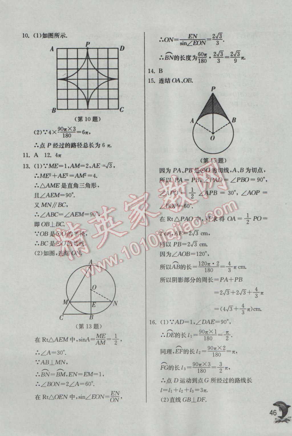 2017年實驗班提優(yōu)訓(xùn)練九年級數(shù)學(xué)下冊華師大版 參考答案第46頁