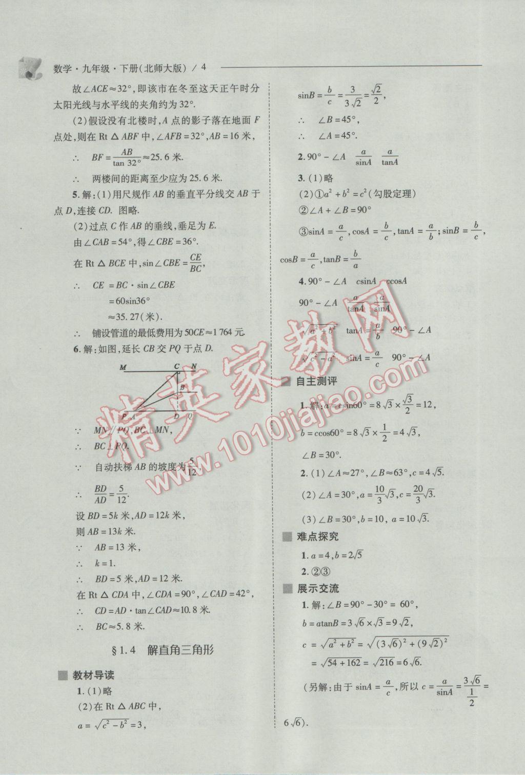 2017年新課程問題解決導(dǎo)學(xué)方案九年級數(shù)學(xué)下冊北師大版 參考答案第4頁